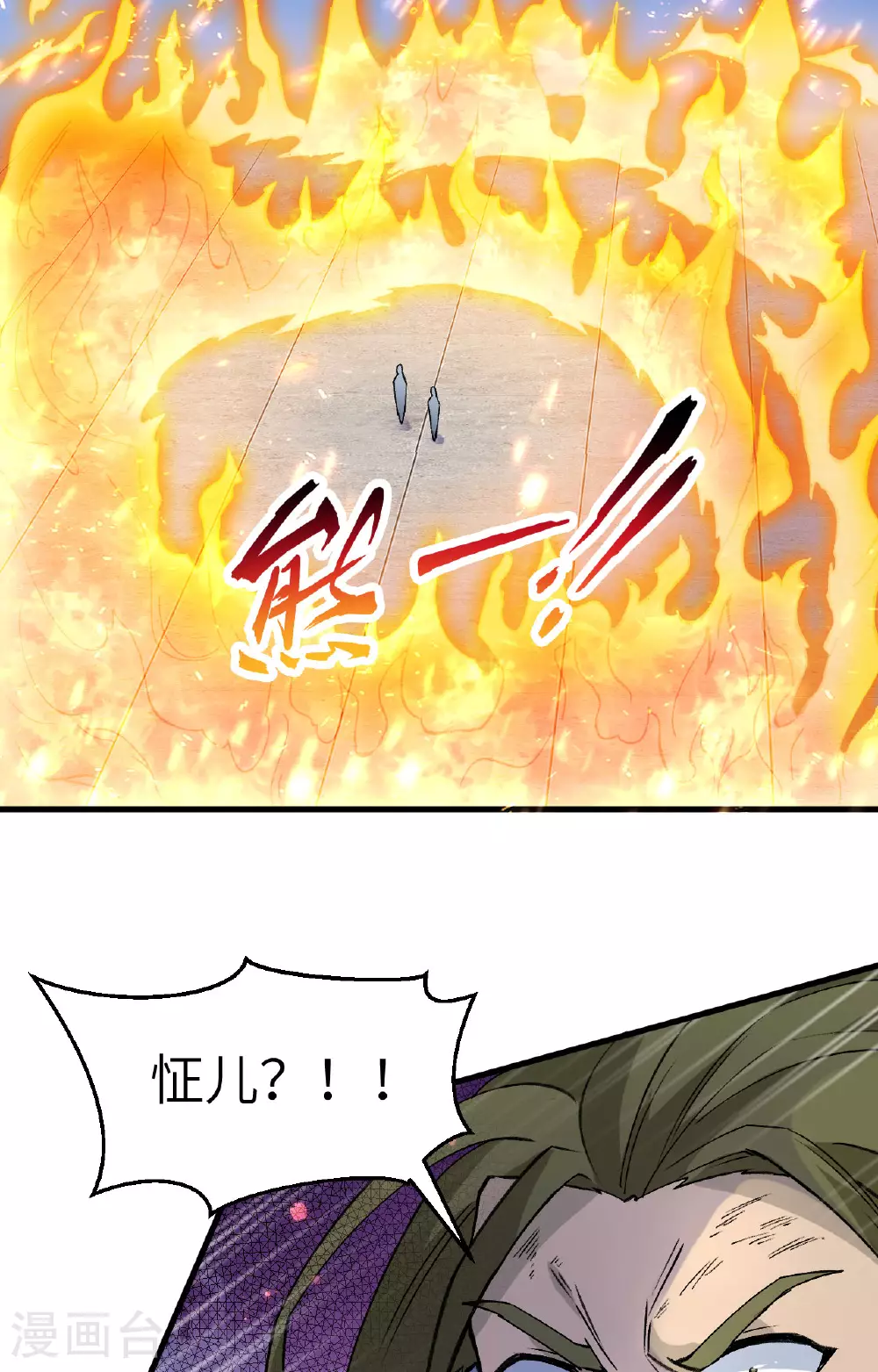 这个修士来自未来漫画,第162话 叶景行现身1图
