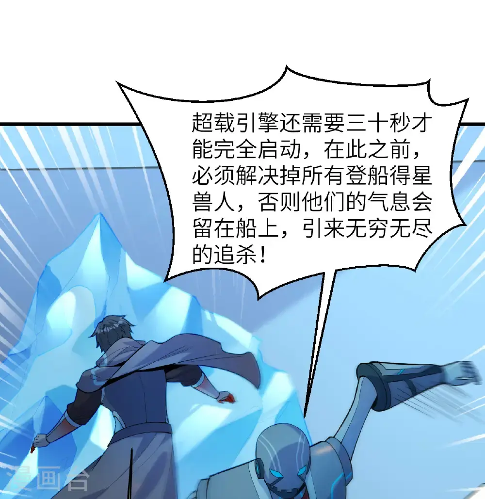 这个修士来自未来漫画,第188话 十二级，帝士境来袭！！1图
