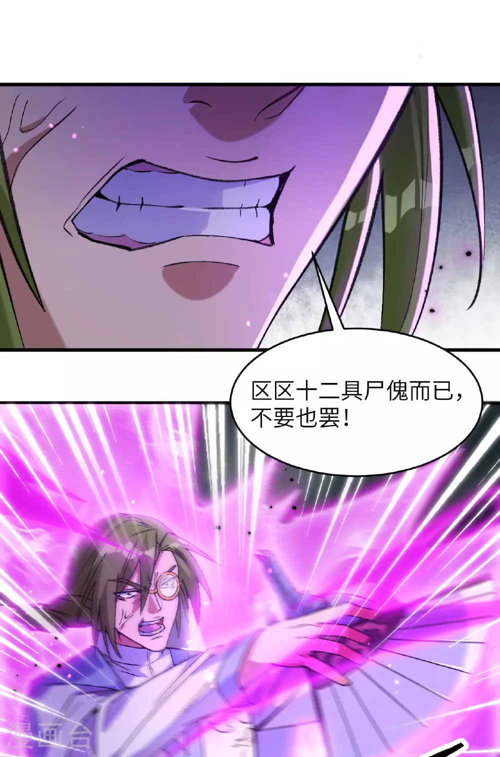 这个修士来自未来漫画,第168话 毁灭萨尔迪蒙军团！2图