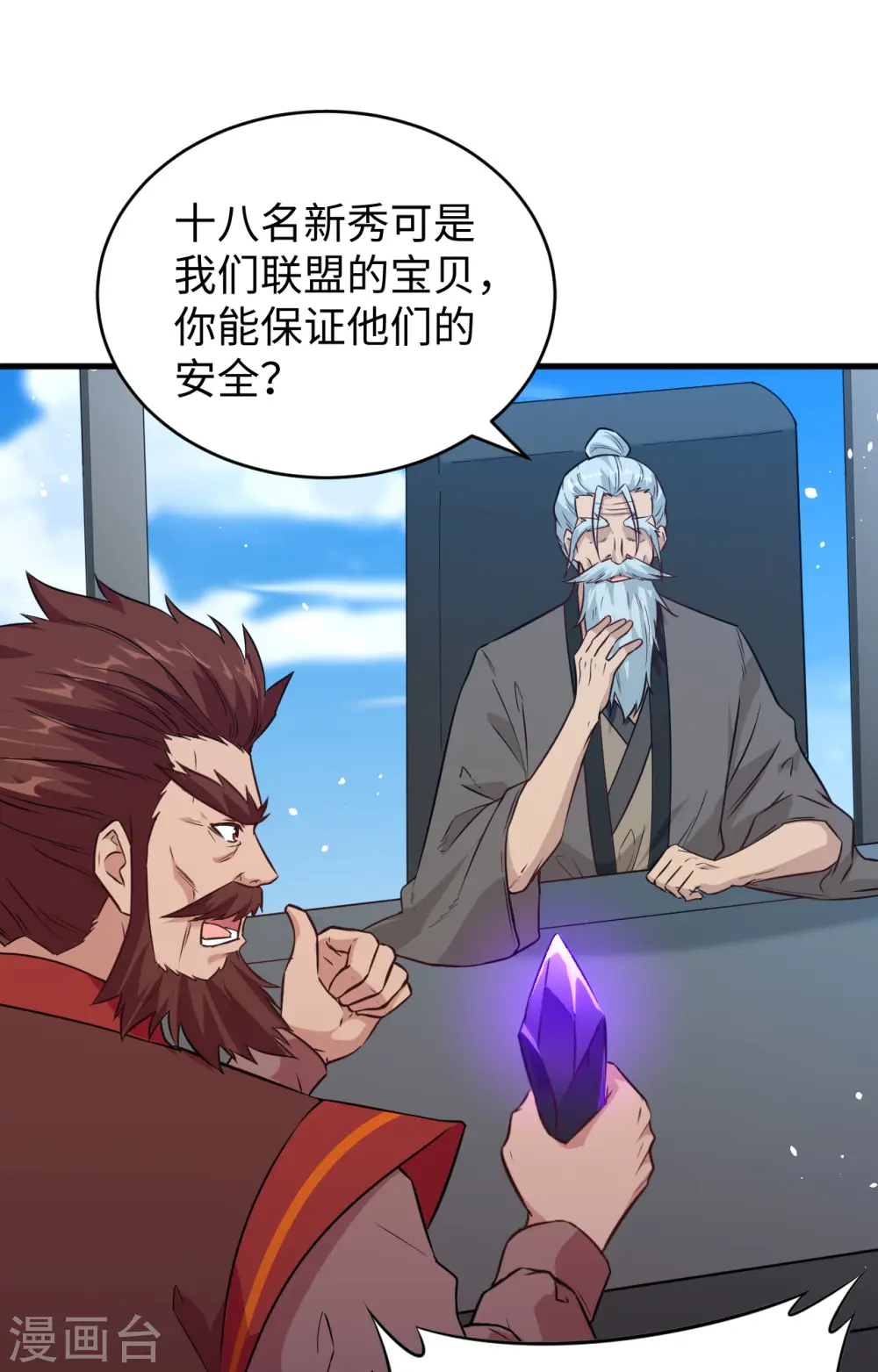 这个修士来自未来漫画,第68话 虫洞任务2图