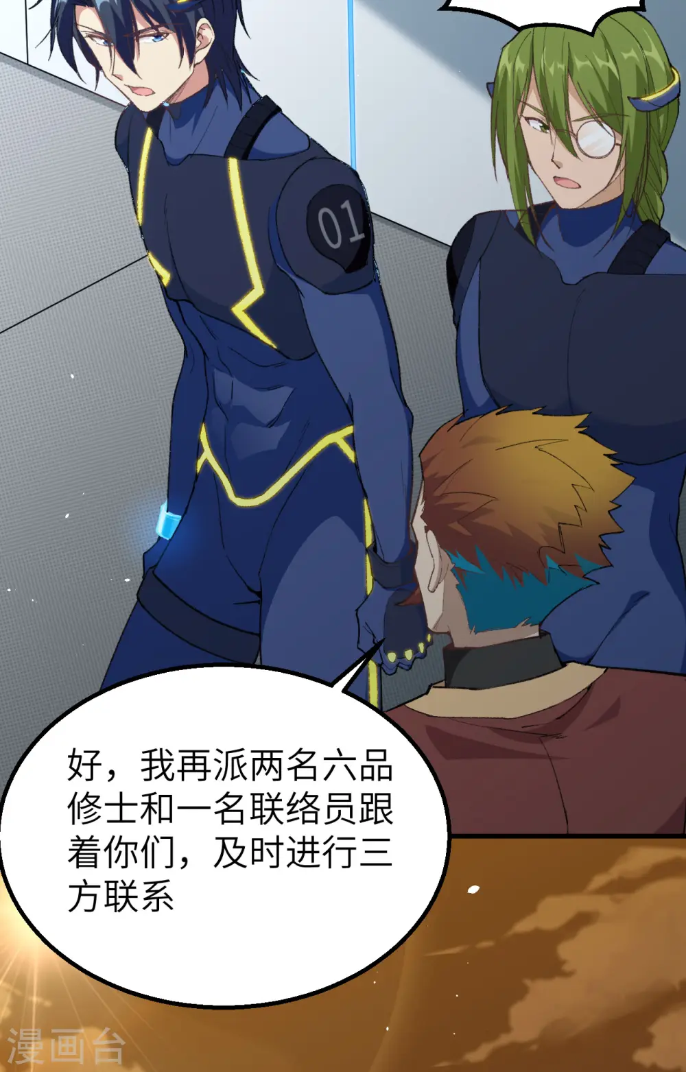 这个修士来自未来漫画,第74话 异星人的陷阱2图