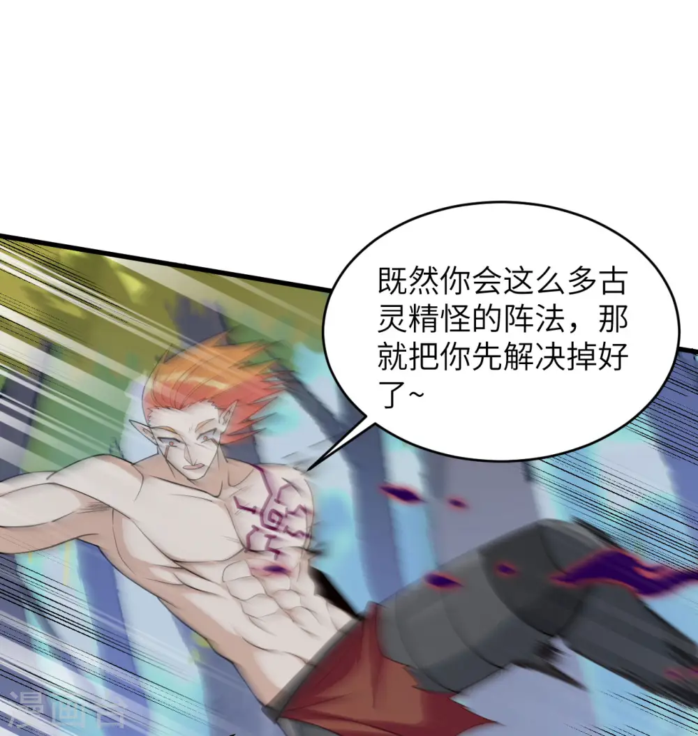 这个修士来自未来漫画,第122话 万象封葬阵2图