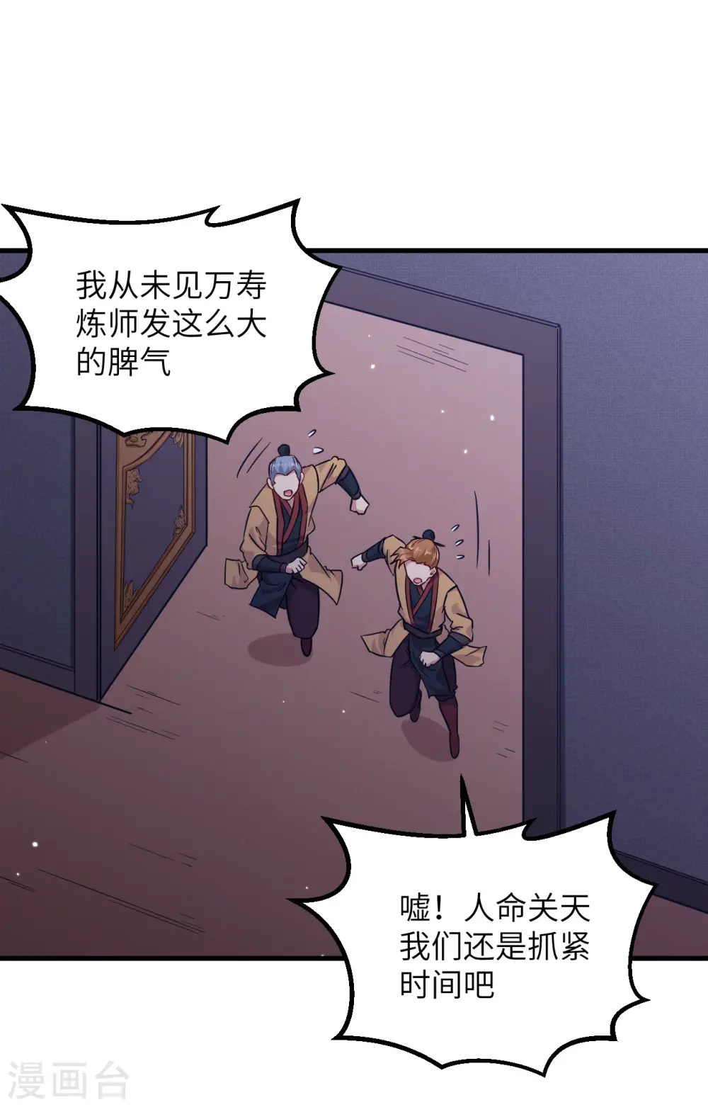 这个修士来自未来漫画,第82话 总部遇袭1图
