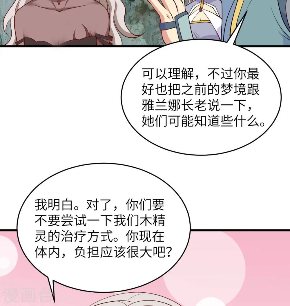这个修士来自未来漫画,第125话 幻境与预言2图
