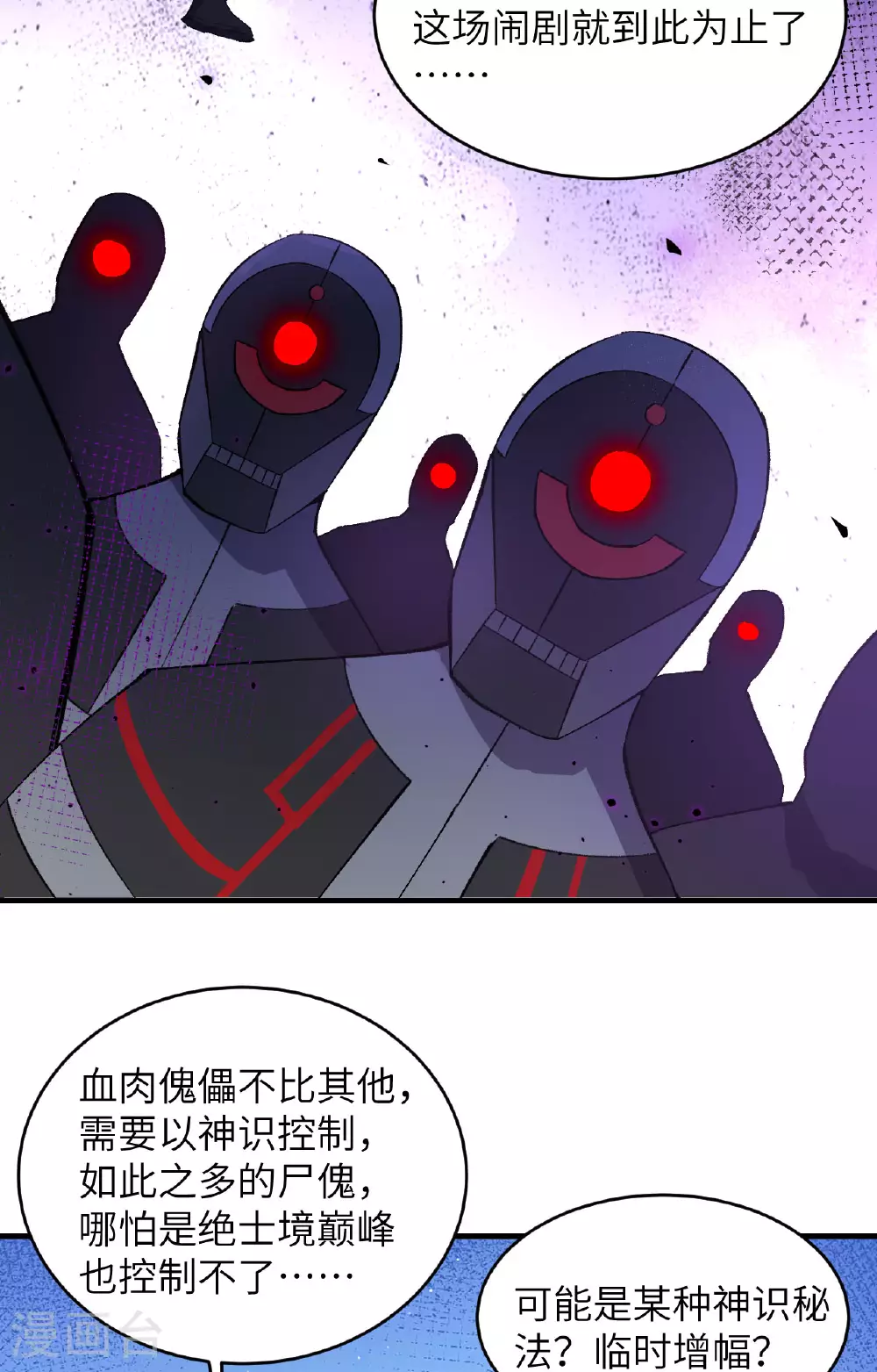 这个修士来自未来漫画,第158话 一人足矣 ！2图