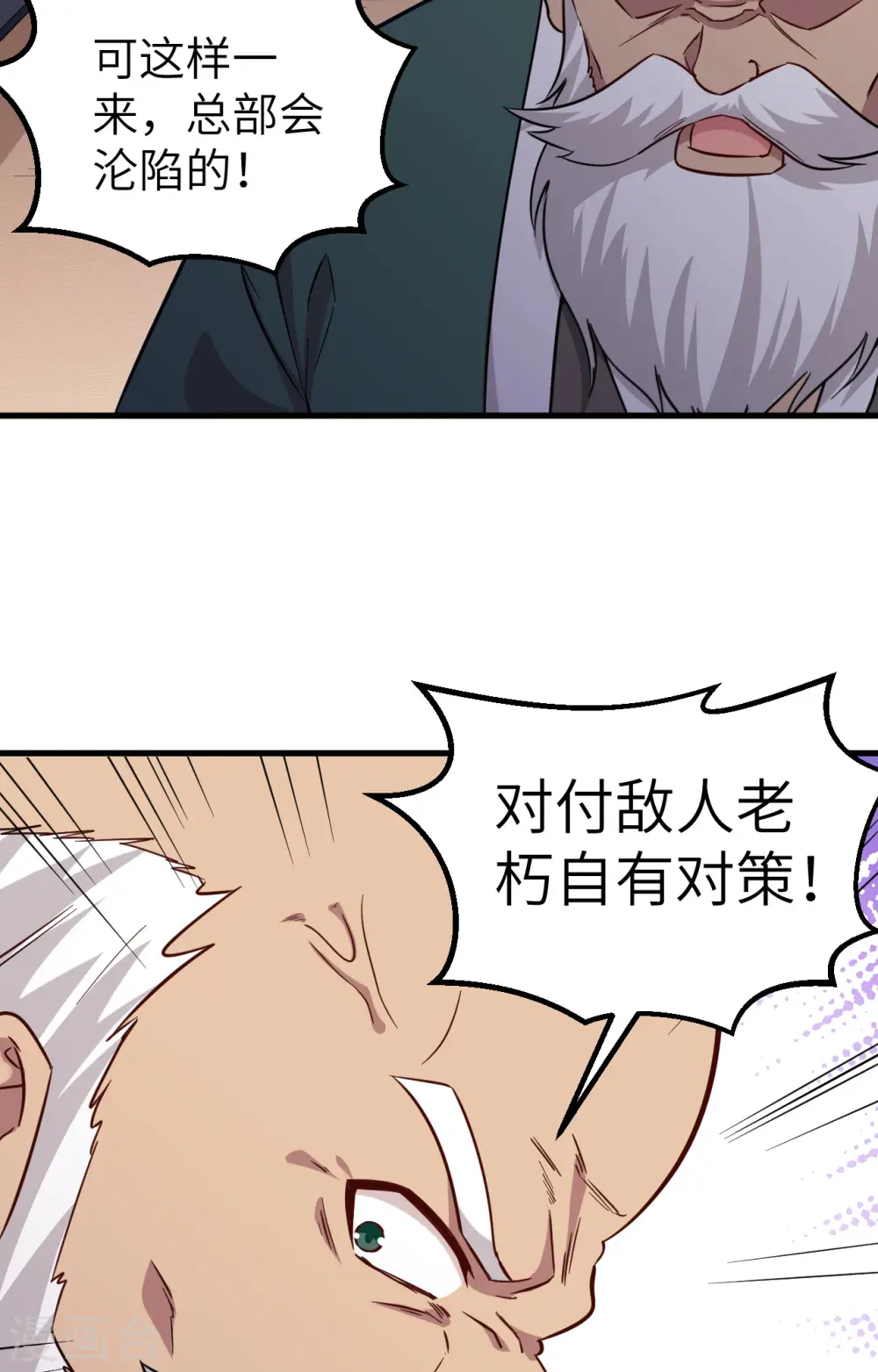 这个修士来自未来漫画,第82话 总部遇袭2图