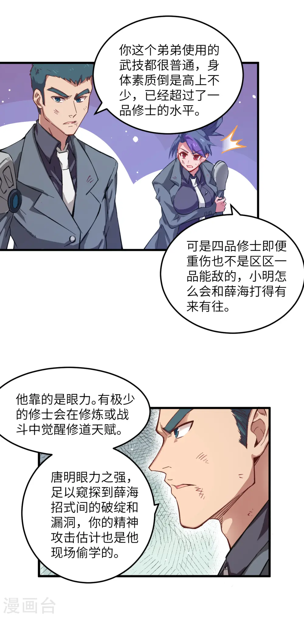 这个修士来自未来漫画,第12话 修道天赋，针刺死穴！1图