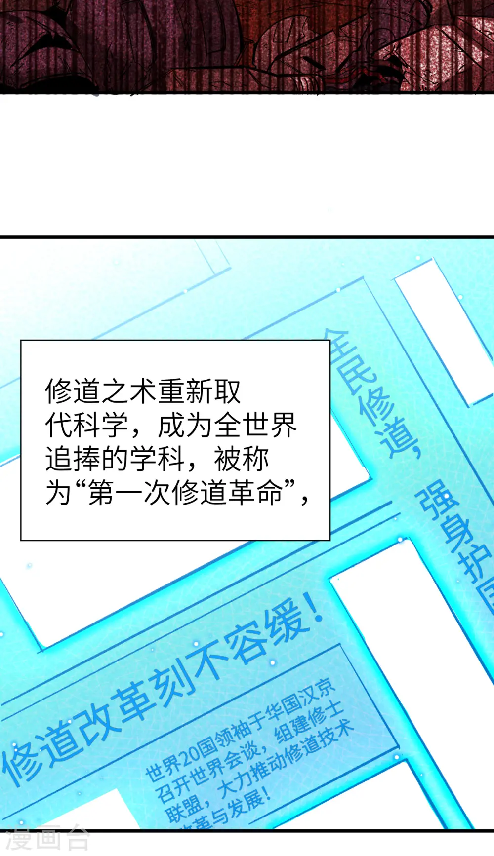 这个修士来自未来漫画,第1话 高中重生，目标修道巅峰！1图
