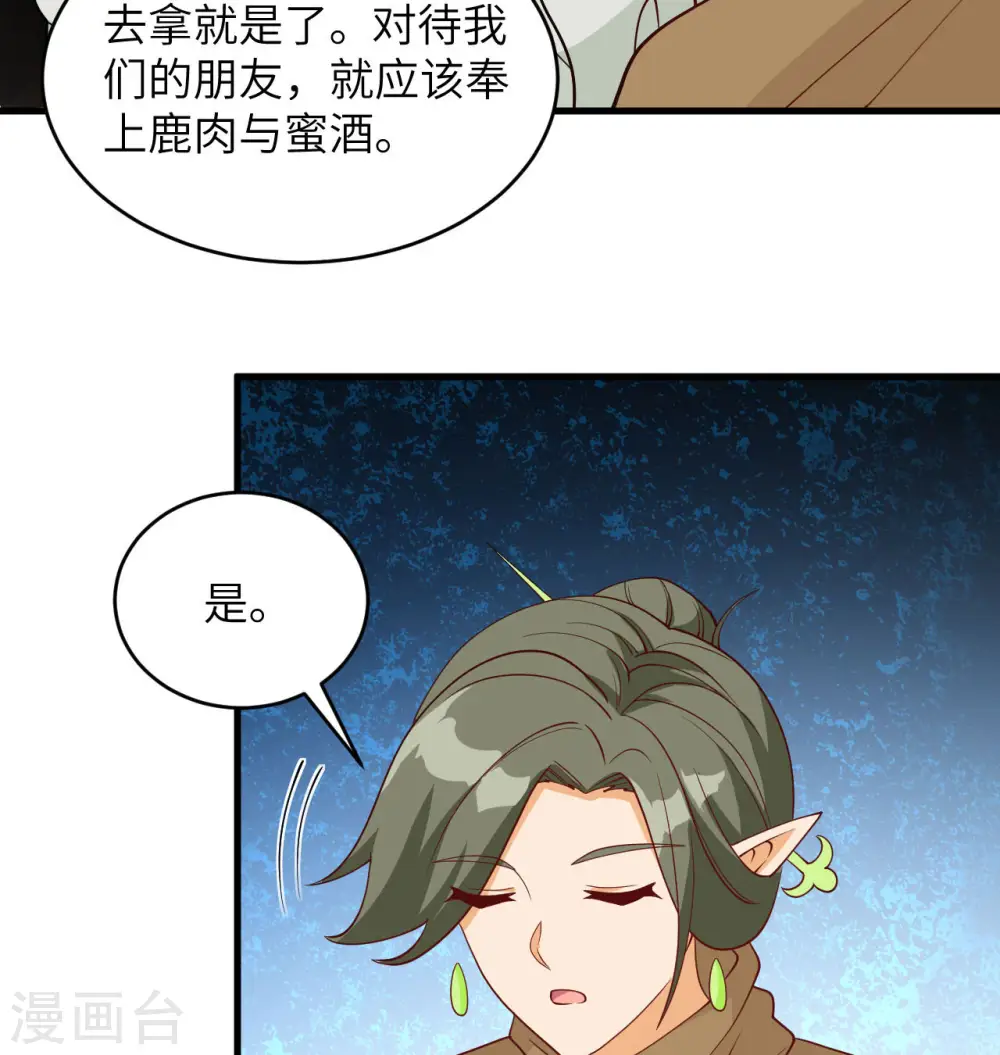 这个修士来自未来漫画,第127话 突破1图
