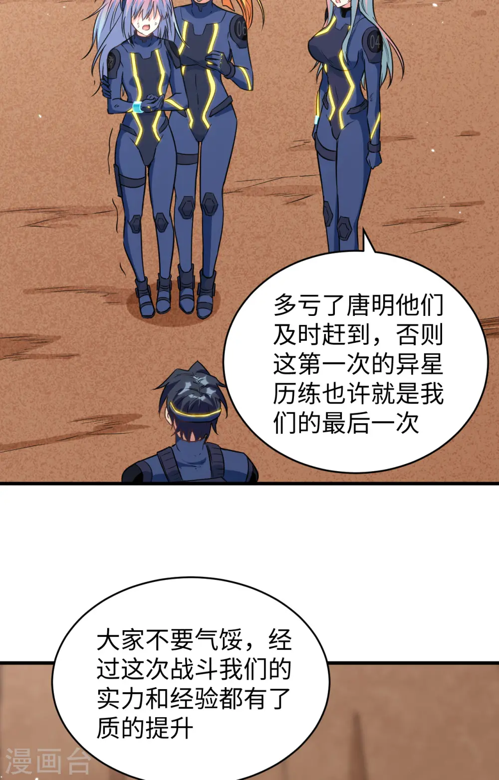 这个修士来自未来漫画,第78话 异星小队败亡1图