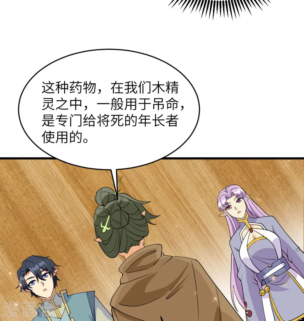 这个修士来自未来漫画,第127话 突破2图
