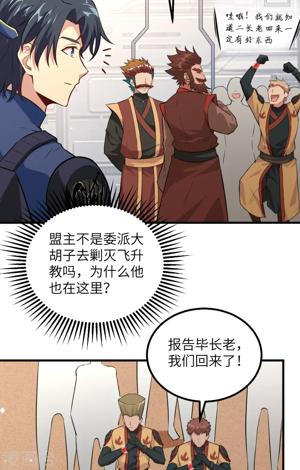 这个修士来自未来漫画,第82话 总部遇袭1图