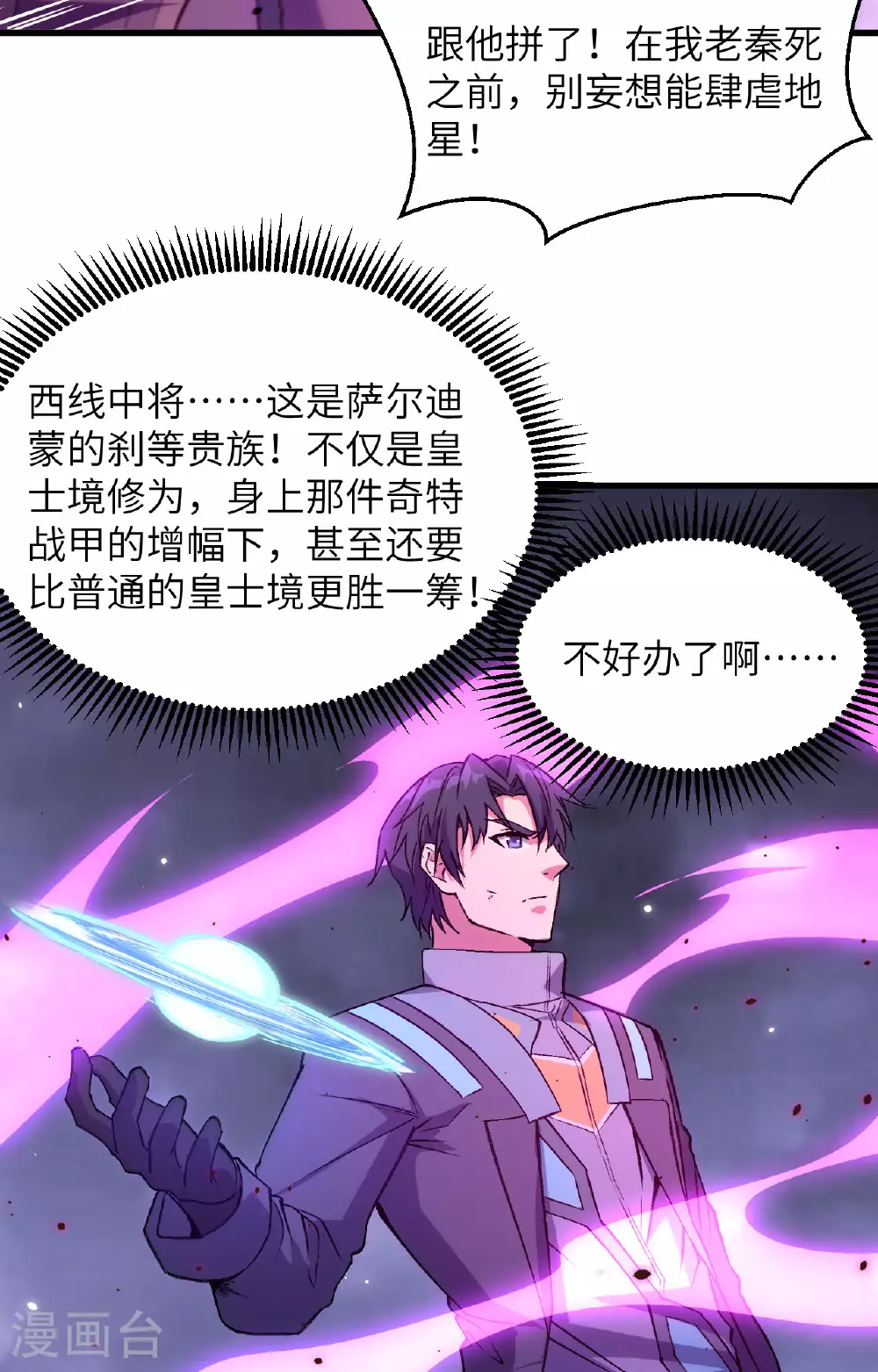 这个修士来自未来漫画,第166话 图穷匕见，天元噬神！1图