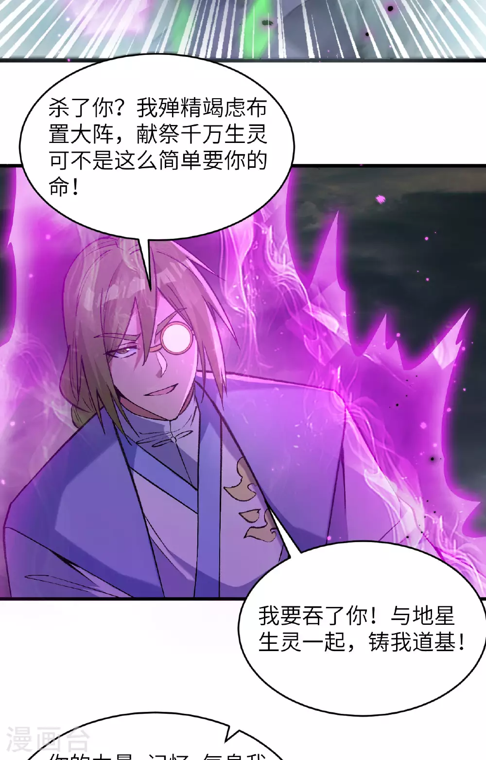 这个修士来自未来漫画,第167话 黄雀在后1图