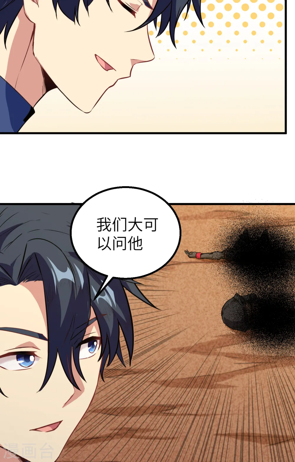 这个修士来自未来漫画,第79话 火龙岛危机2图