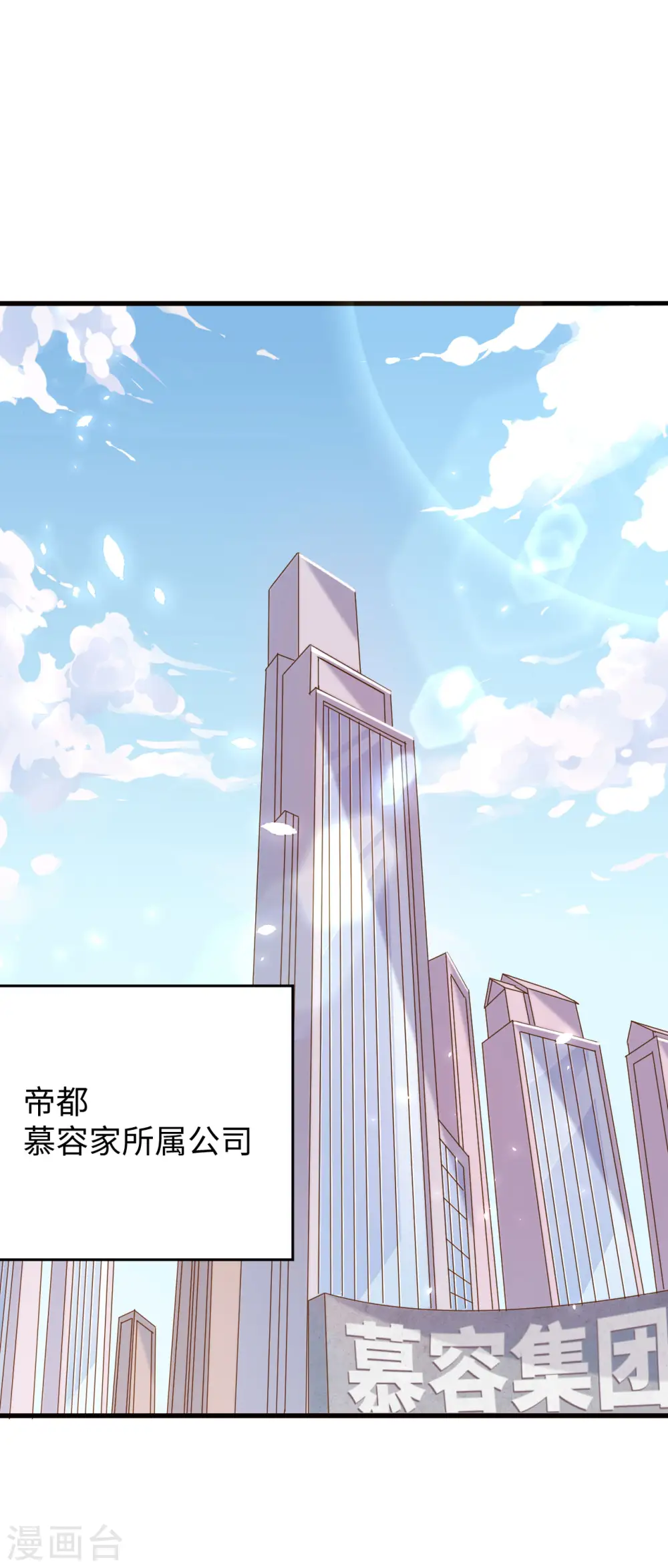 这个修士来自未来小说在哪个软件可以看漫画,第29话 慕容家的反应2图