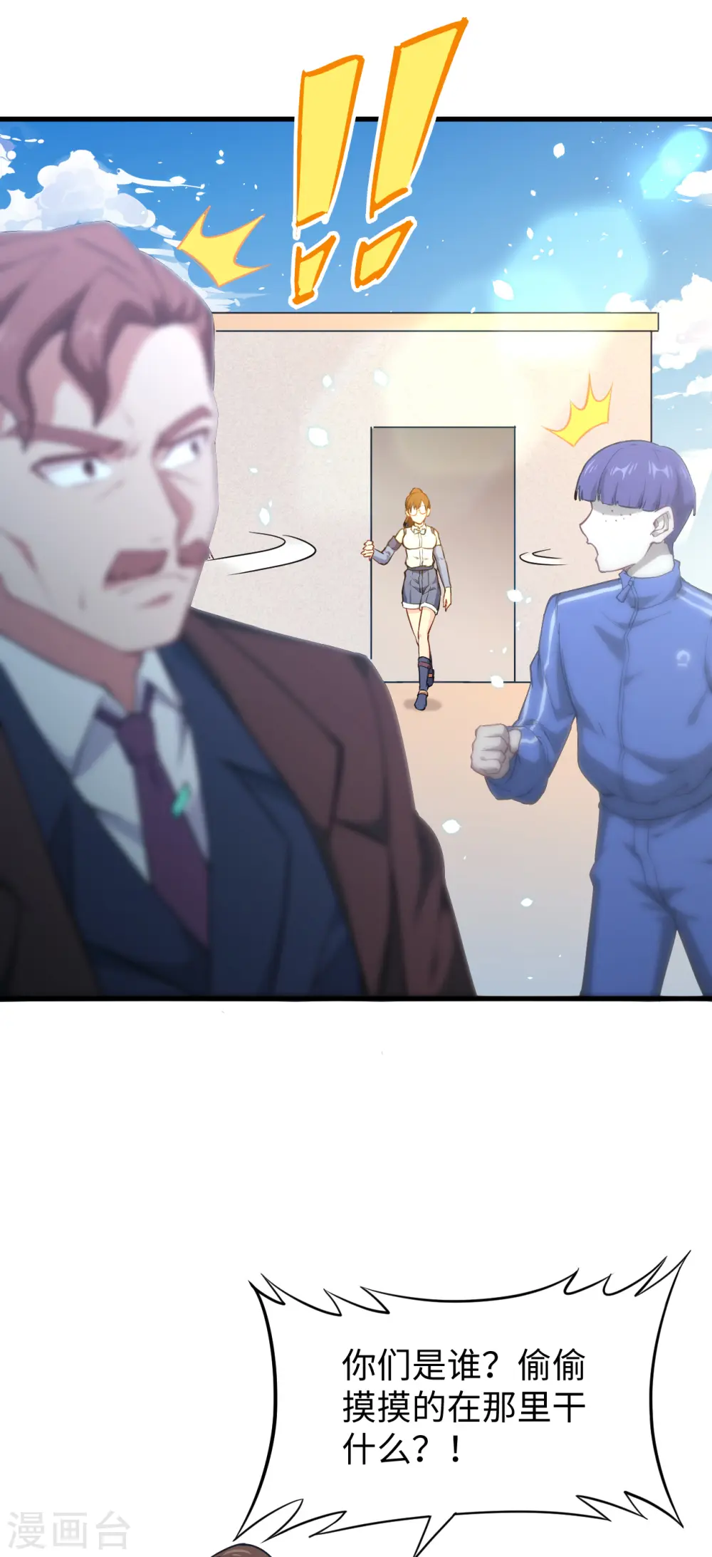这个修士来自未来漫画,第45话 不安的预感1图