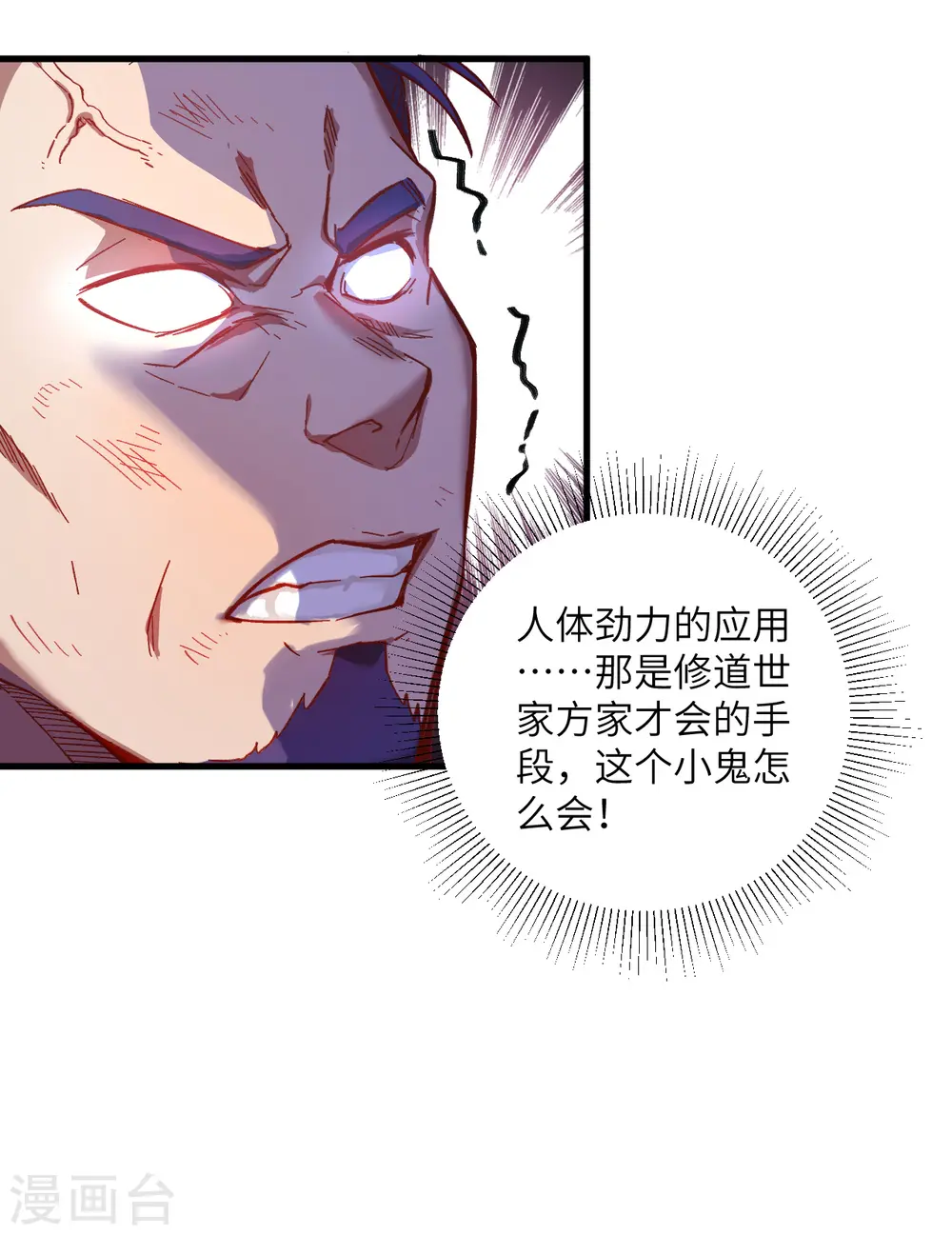 这个修士来自未来漫画,第12话 修道天赋，针刺死穴！2图