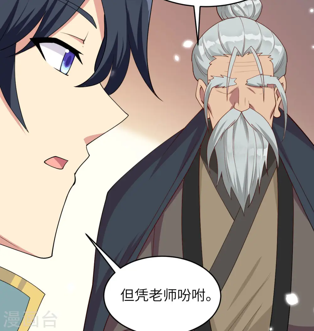 这个修士来自未来漫画,第134话 你又精进了1图