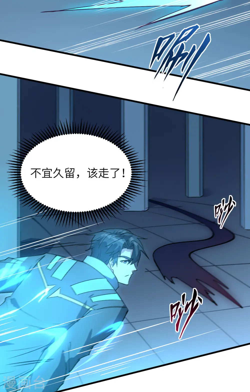 这个修士来自未来漫画,第150话 地狱里爬出来复仇的恶鬼1图