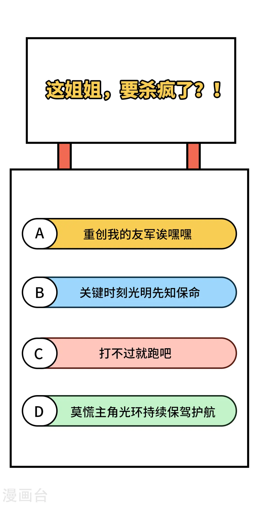 这个修士来自未来漫画,第123话 外景神2图