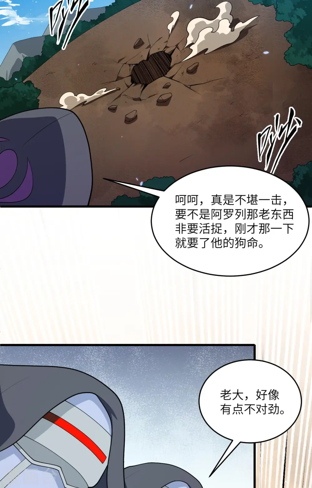 这个修士来自未来漫画,第143话 完美精神体1图