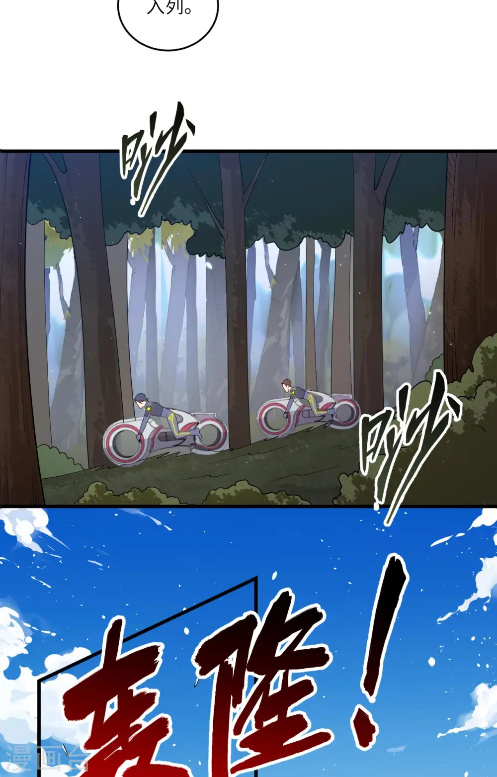 这个修士来自未来漫画,第142话 九级战士来袭2图