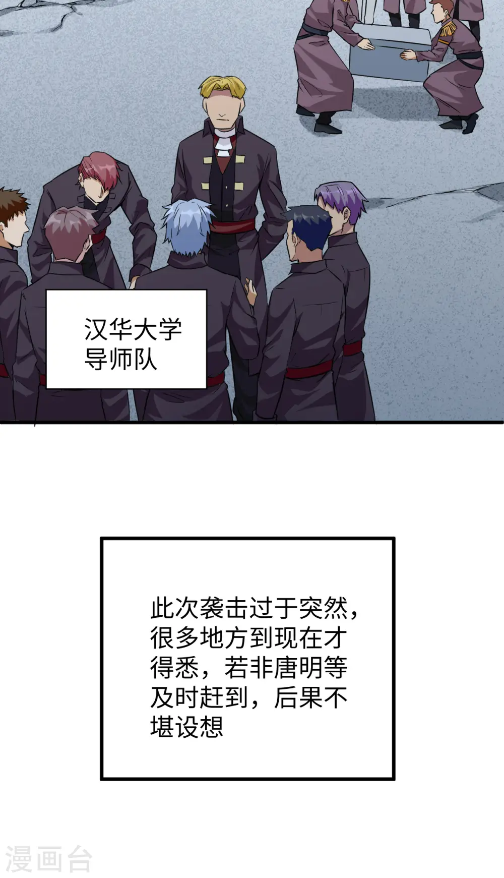 这个修士来自未来漫画,第91话 暗能新生，心领神会1图