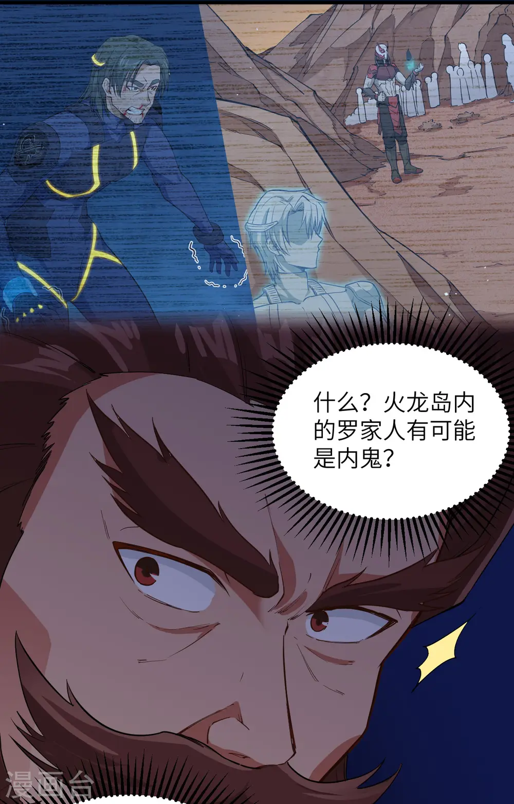 这个修士来自未来漫画,第82话 总部遇袭1图