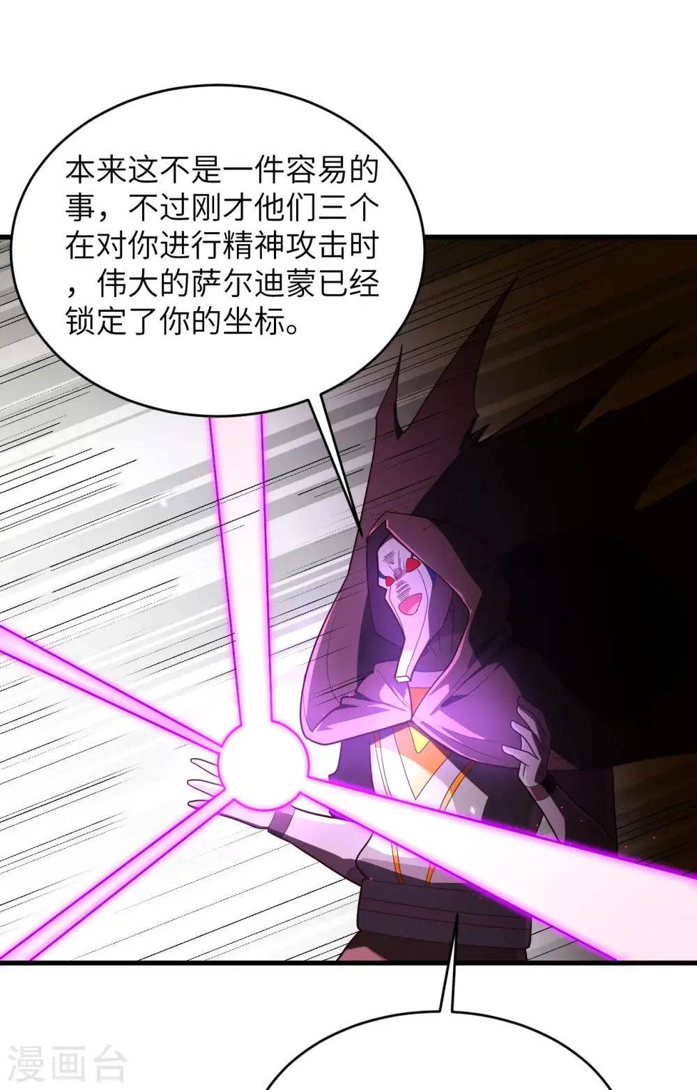 这个修士来自未来漫画,第一季最终话 萨尔迪蒙与重生者1图