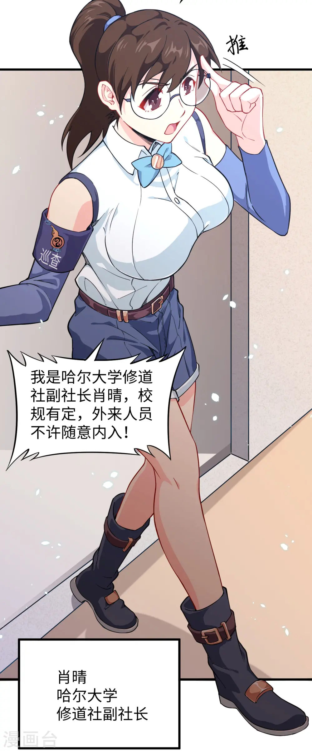 这个修士来自未来漫画,第45话 不安的预感2图
