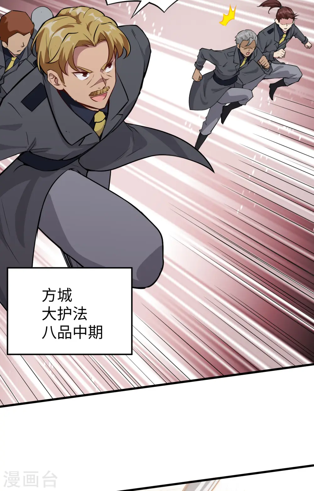 这个修士来自未来漫画,第83话 逆长生1图