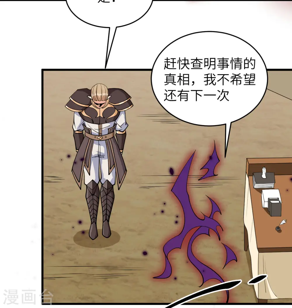 这个修士来自未来漫画,第117话 交易1图
