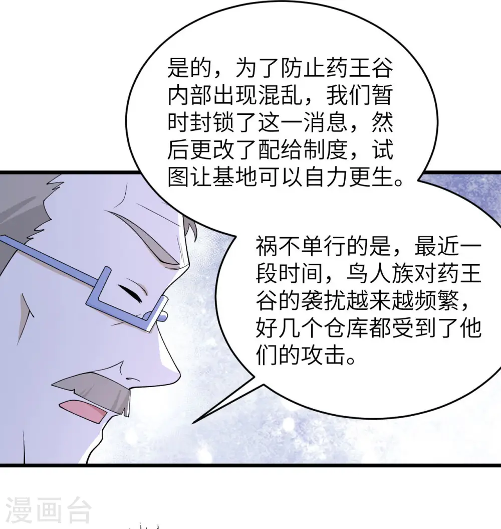 这个修士来自未来漫画,第132话 五百年不世出2图