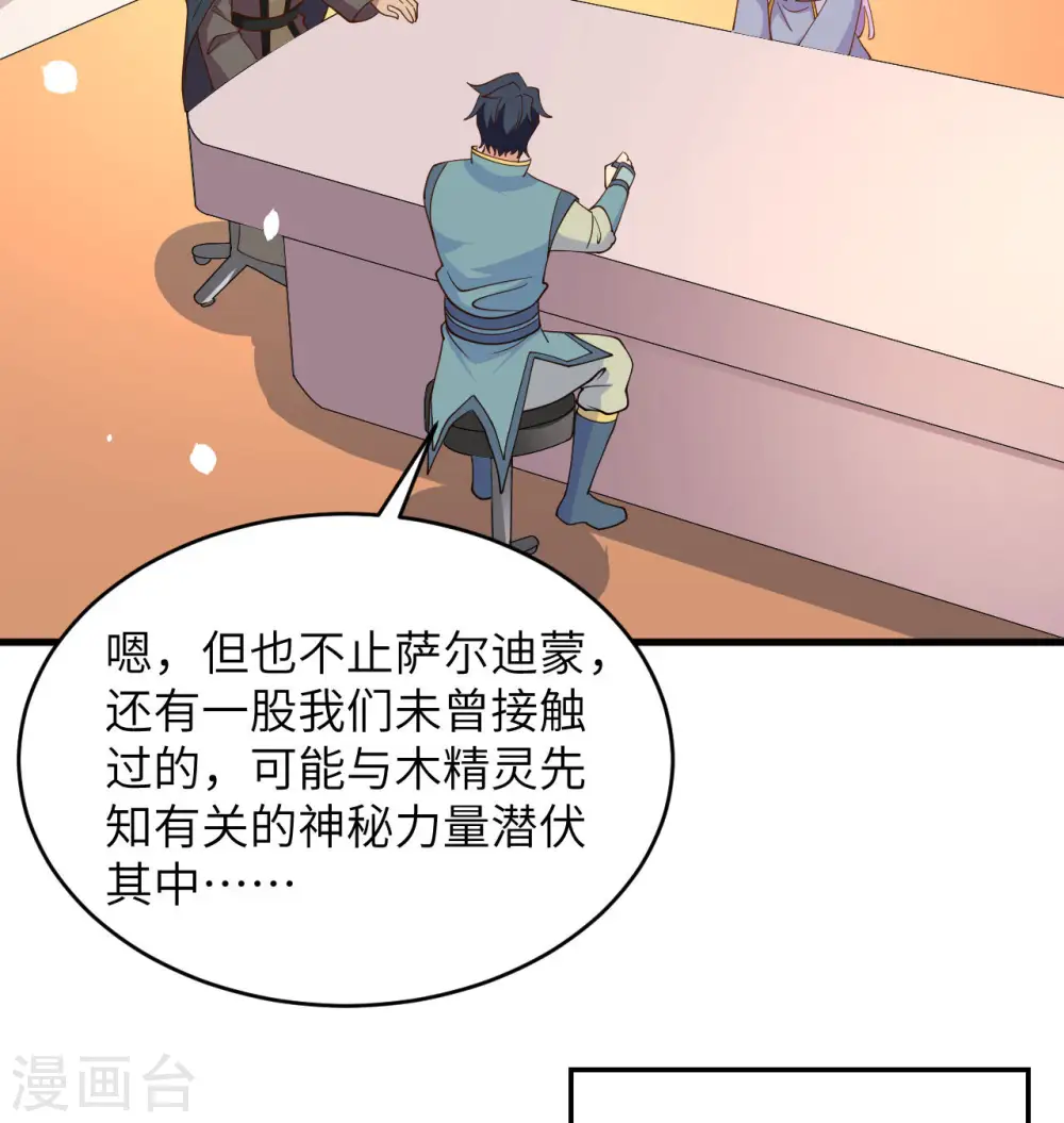 这个修士来自未来漫画,第134话 你又精进了2图