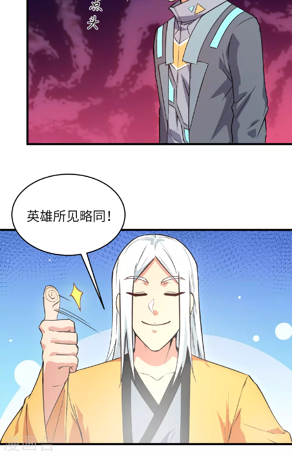 这个修士来自未来漫画,第160话 阵中阵，文曲之谋2图