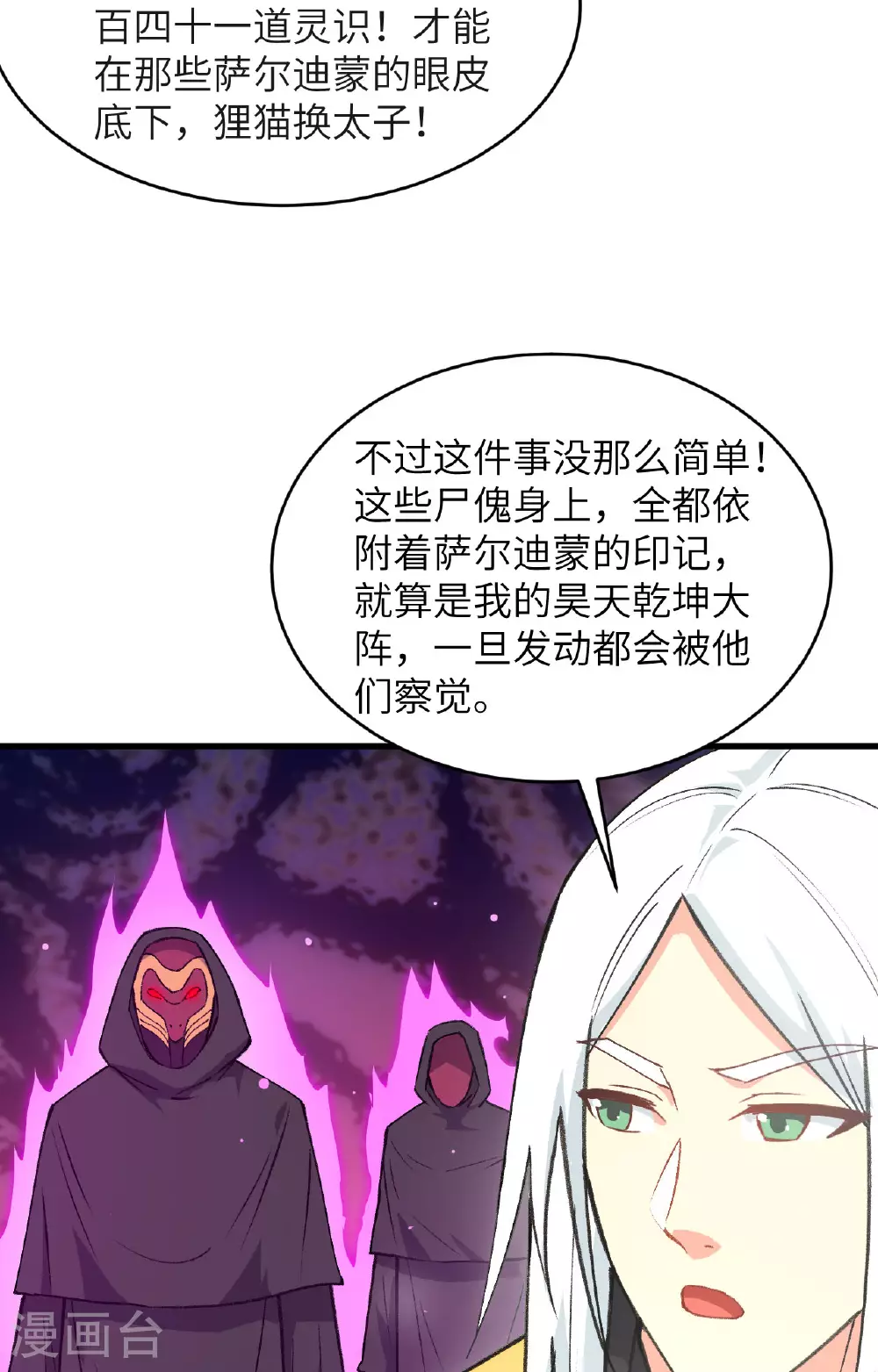 这个修士来自未来漫画,第160话 阵中阵，文曲之谋2图