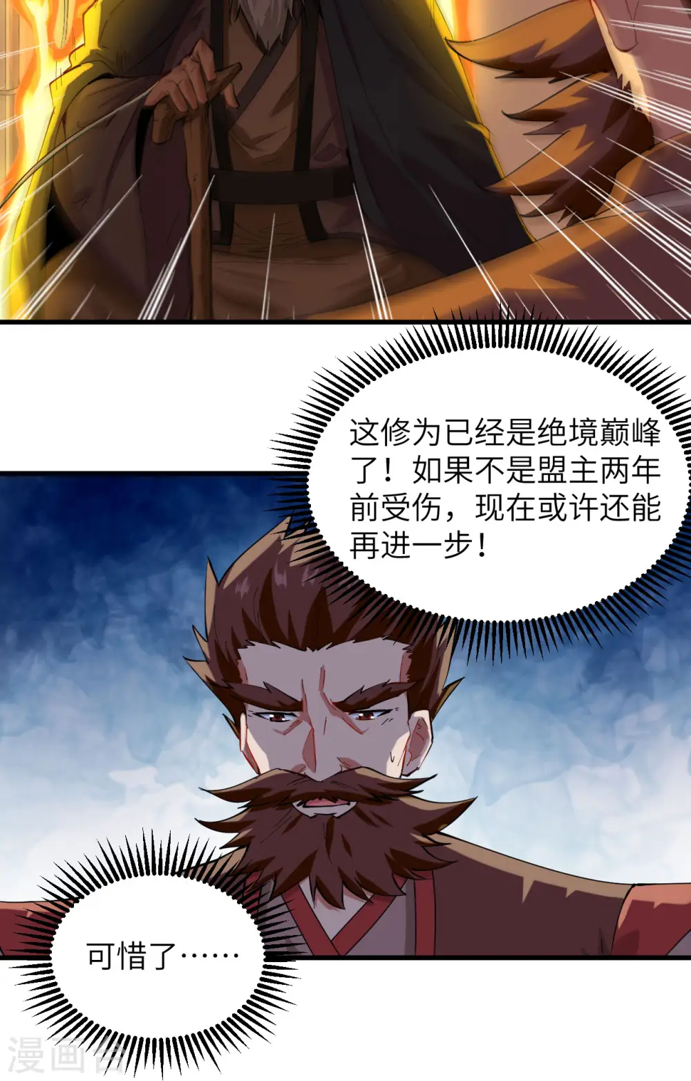 这个修士来自未来漫画,第146话 风雨欲来2图
