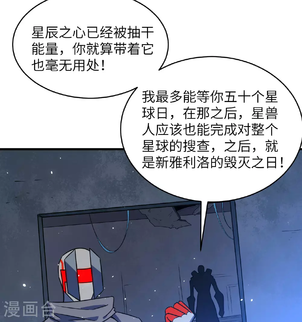 这个修士来自未来漫画,第181话 囚徒1图