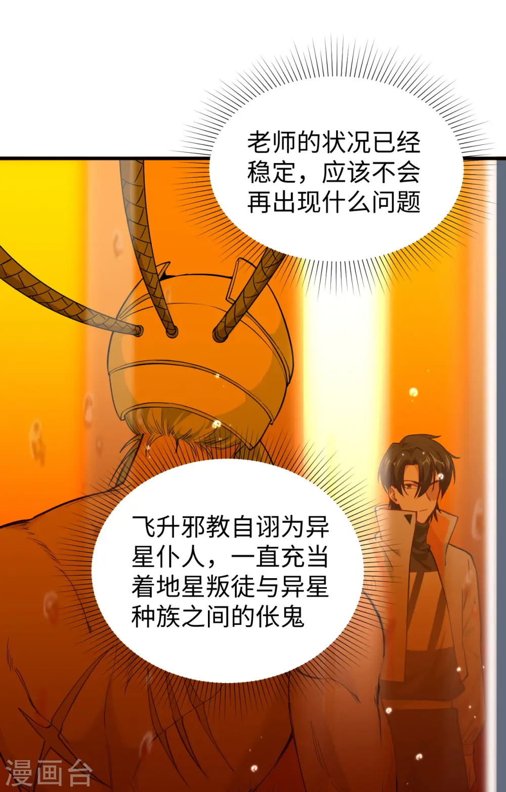这个修士来自未来漫画,第65话 大战飞升教五长老1图
