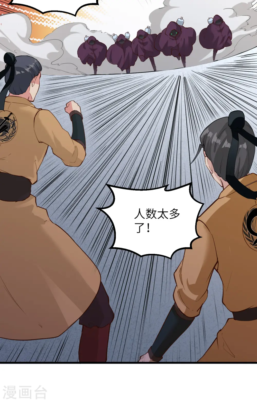 这个修士来自未来漫画,第82话 总部遇袭2图