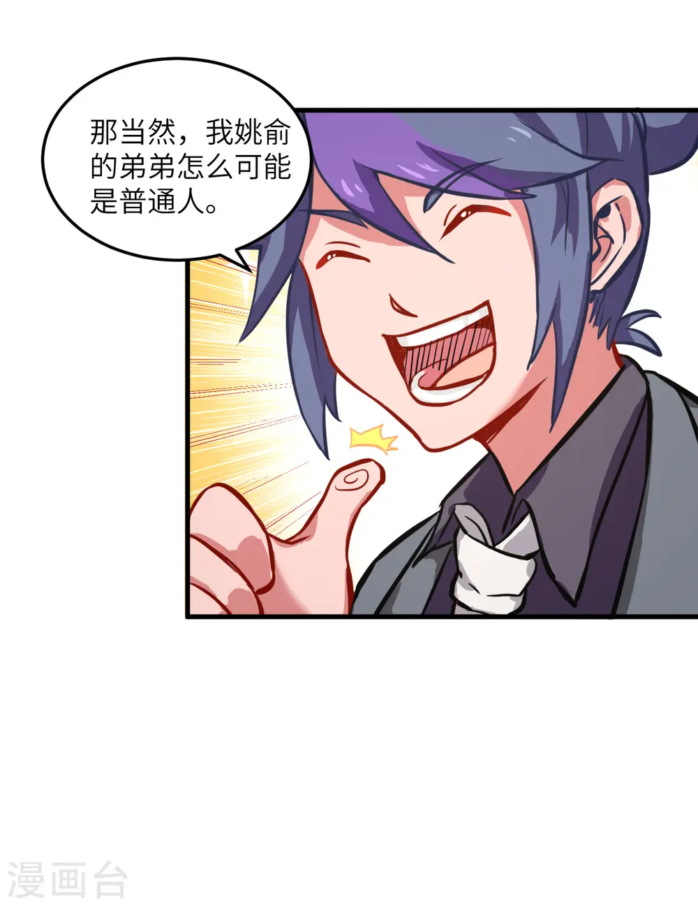 这个修士来自未来漫画,第12话 修道天赋，针刺死穴！2图