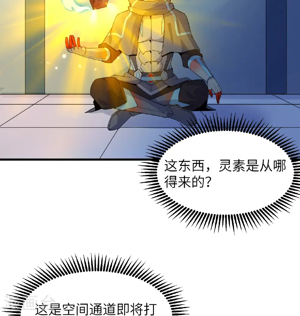 这个修士来自未来第一季动漫免费观看漫画,第194话 连接地星1图