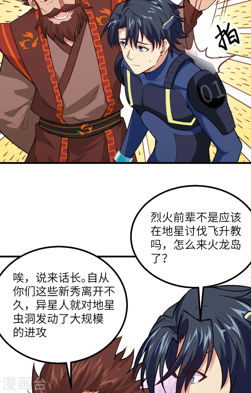 这个修士来自未来漫画,第82话 总部遇袭2图