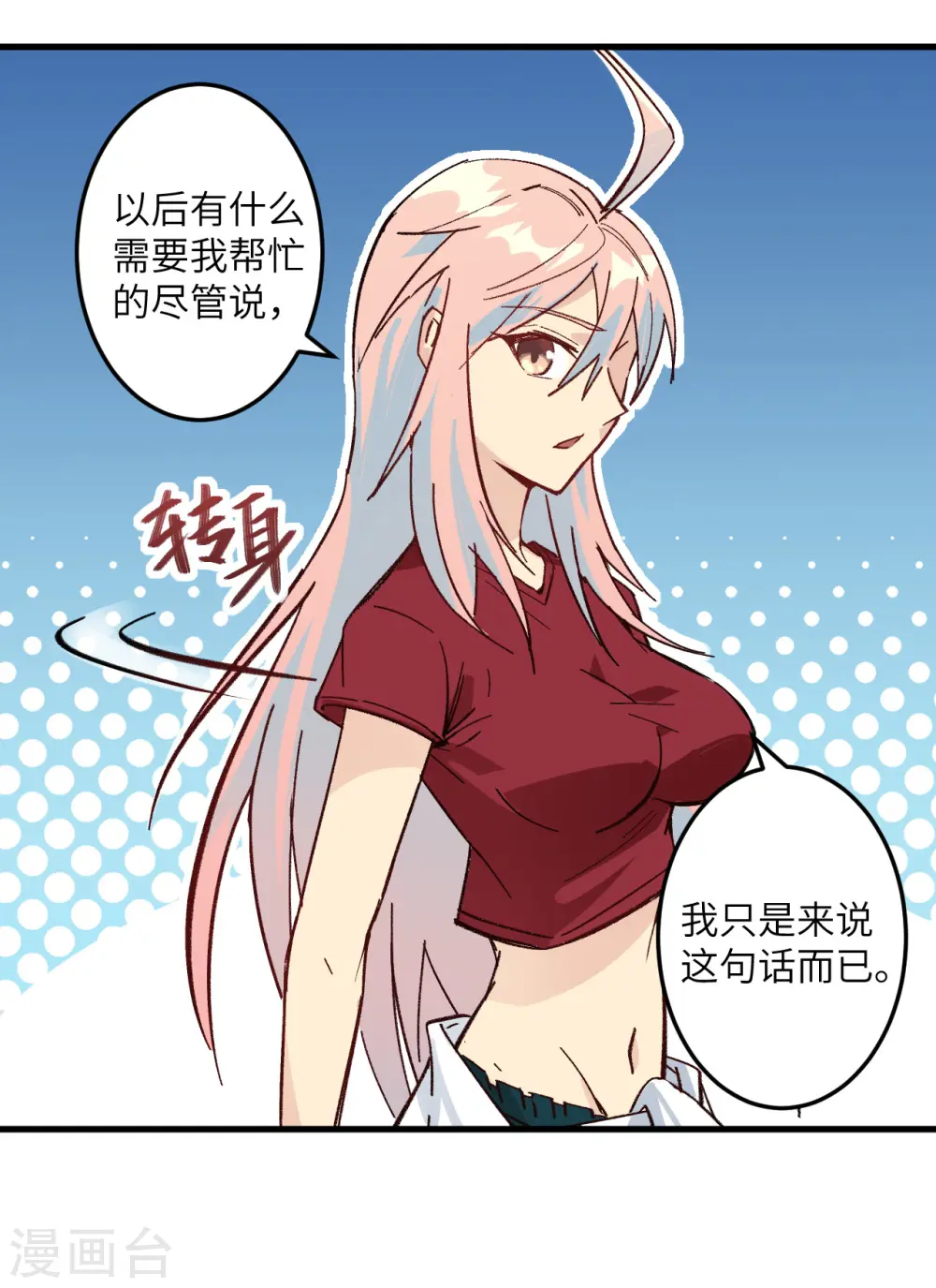 这个修士来自未来漫画,第3话 不自量力的挑衅2图