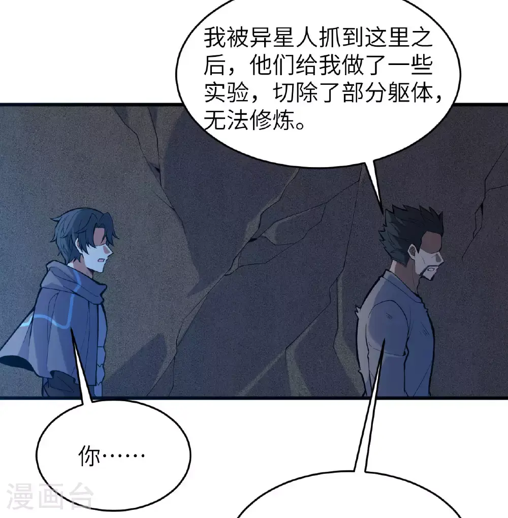 这个修士来自未来介绍漫画,第183话 神魂长城2图