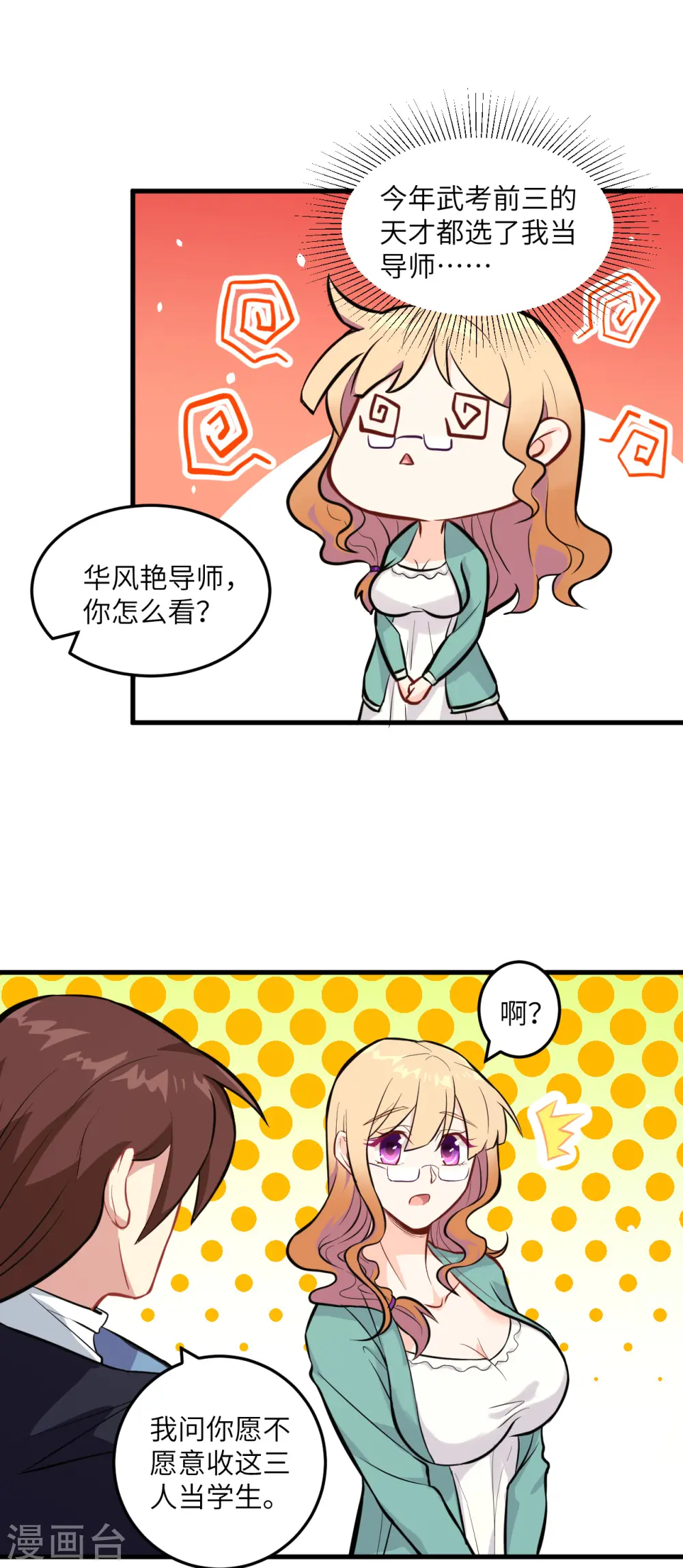 这个修士来自未来小说是什么漫画,第18话 修道极限2图