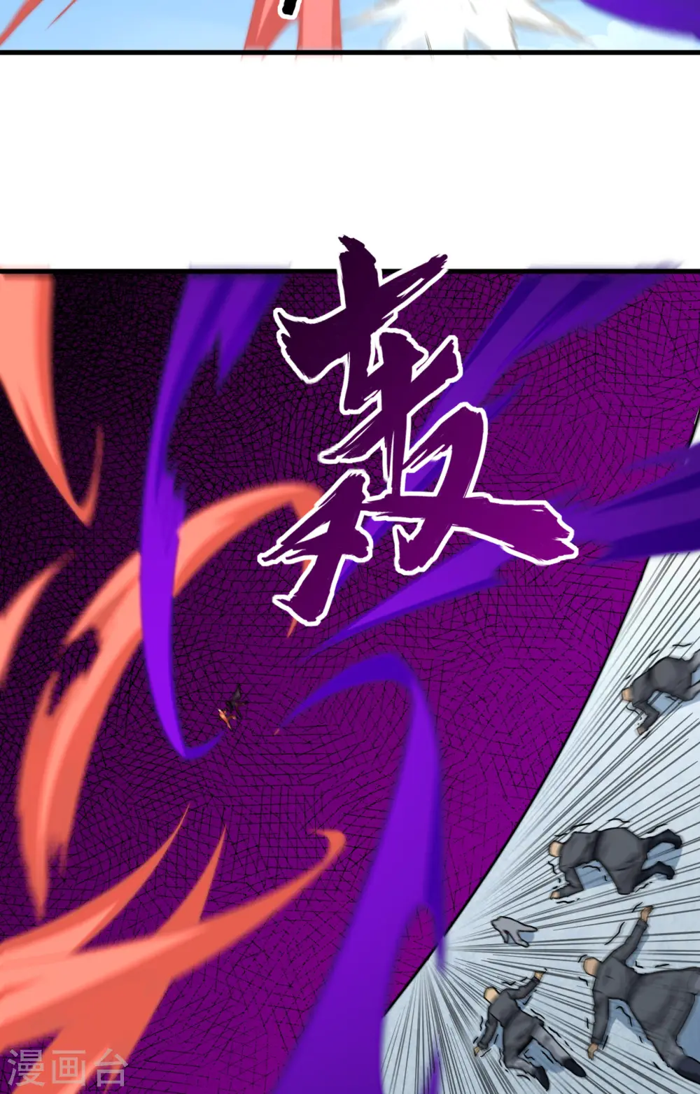 这个修士来自未来漫画,第84话 夸父巨人1图