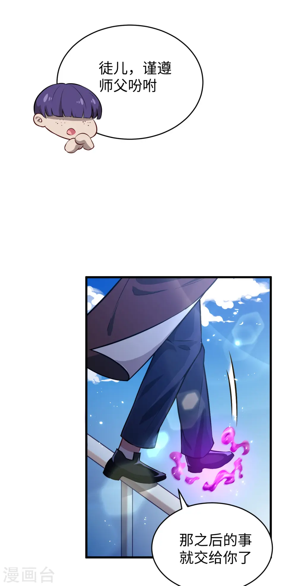 这个修士来自未来漫画,第45话 不安的预感1图