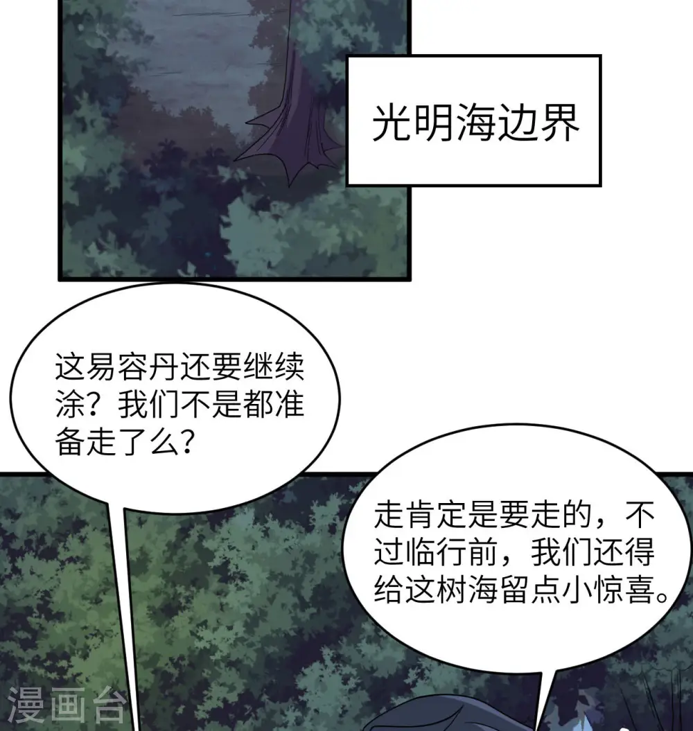 这个修士来自未来漫画,第130话 新的任务2图